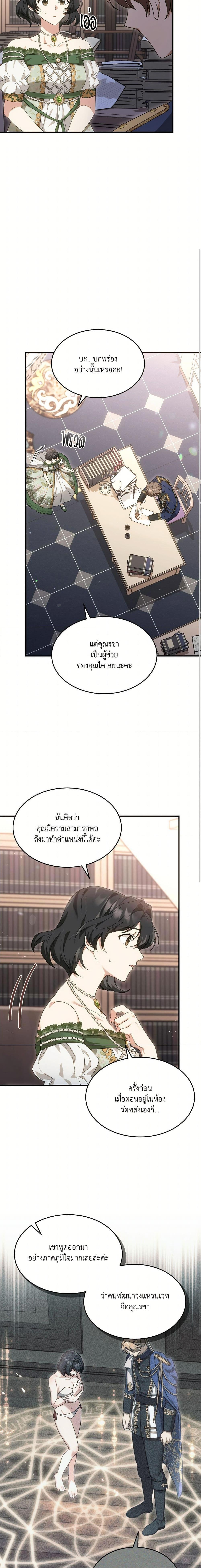 The Sorcerer in My Nightstand ท่านนักเวท ขออัญเชิญมารักกันได้ไหมคะ? - หน้า 7