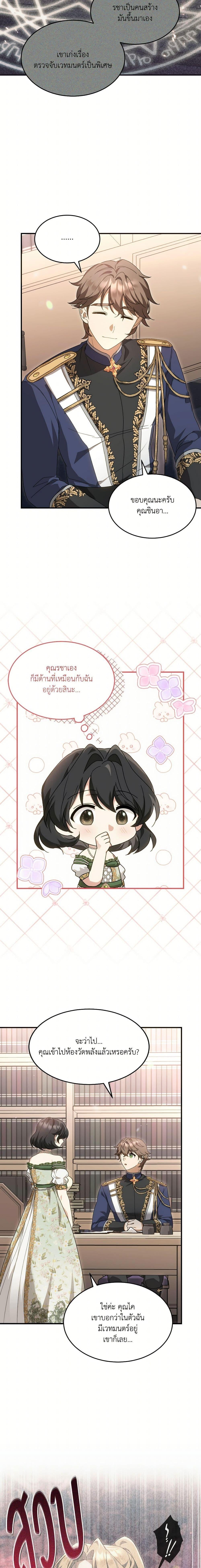 The Sorcerer in My Nightstand ท่านนักเวท ขออัญเชิญมารักกันได้ไหมคะ? - หน้า 8
