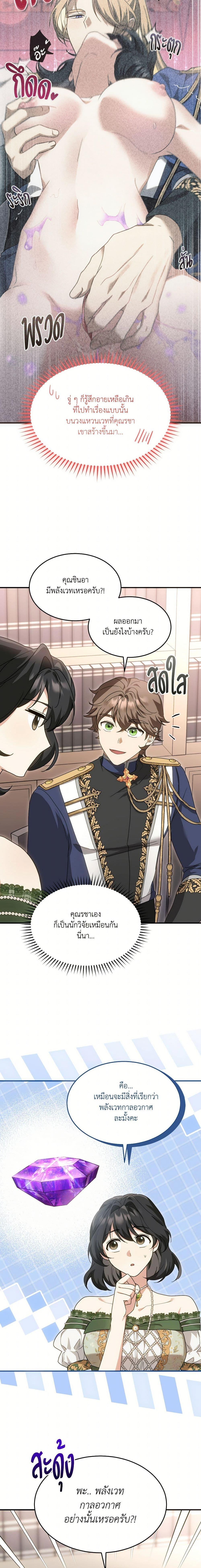 The Sorcerer in My Nightstand ท่านนักเวท ขออัญเชิญมารักกันได้ไหมคะ? - หน้า 9
