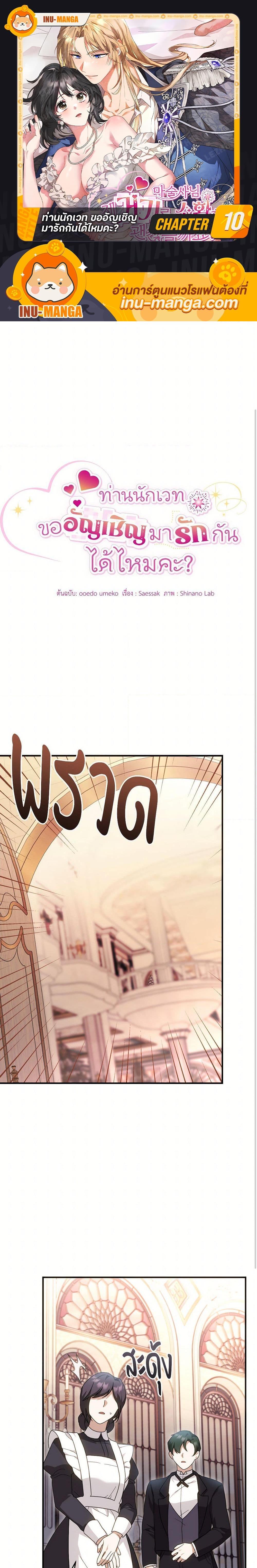 The Sorcerer in My Nightstand ท่านนักเวท ขออัญเชิญมารักกันได้ไหมคะ? - หน้า 1