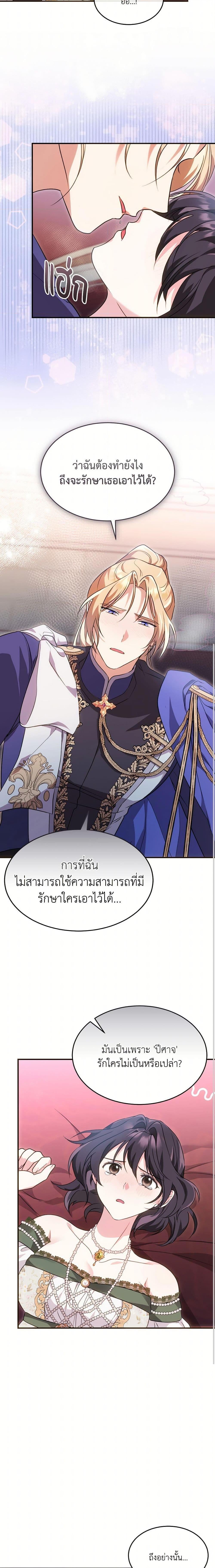 The Sorcerer in My Nightstand ท่านนักเวท ขออัญเชิญมารักกันได้ไหมคะ? - หน้า 10