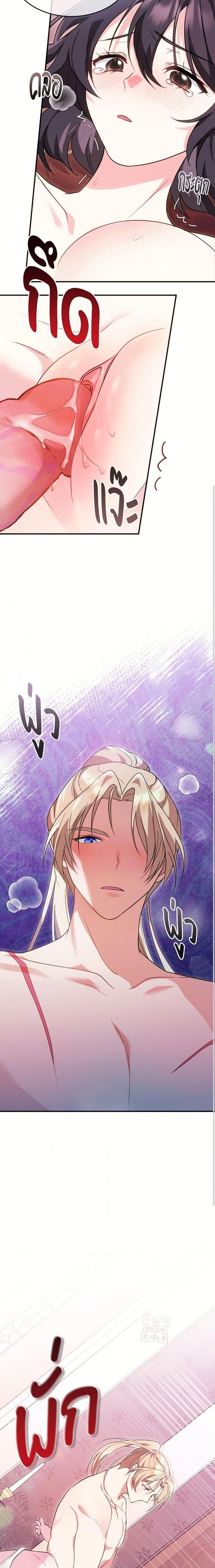 The Sorcerer in My Nightstand ท่านนักเวท ขออัญเชิญมารักกันได้ไหมคะ? - หน้า 13