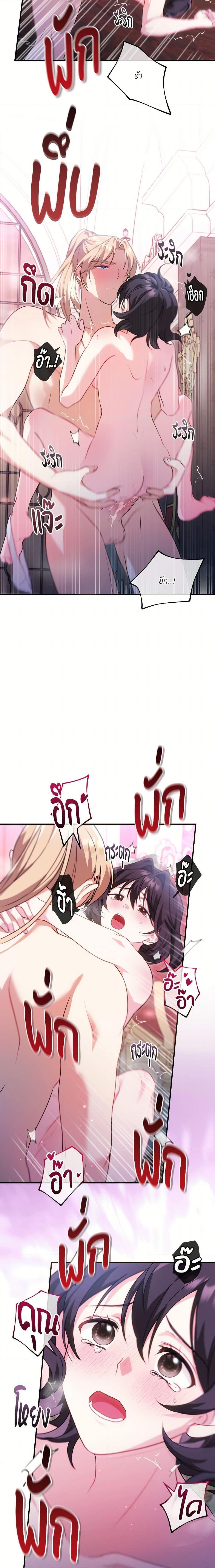 The Sorcerer in My Nightstand ท่านนักเวท ขออัญเชิญมารักกันได้ไหมคะ? - หน้า 15
