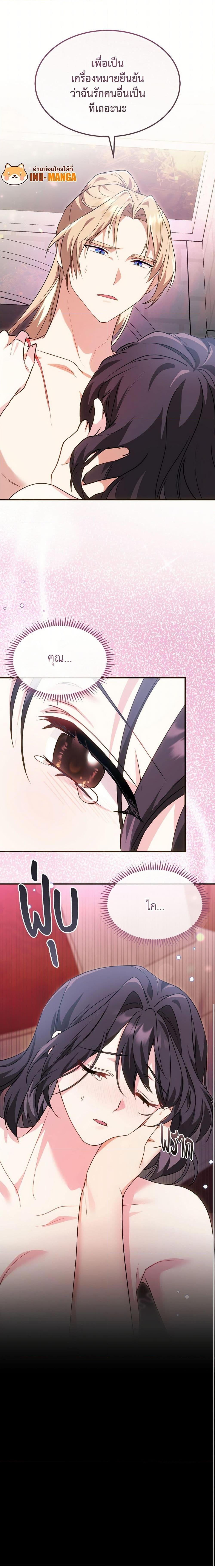 The Sorcerer in My Nightstand ท่านนักเวท ขออัญเชิญมารักกันได้ไหมคะ? - หน้า 17
