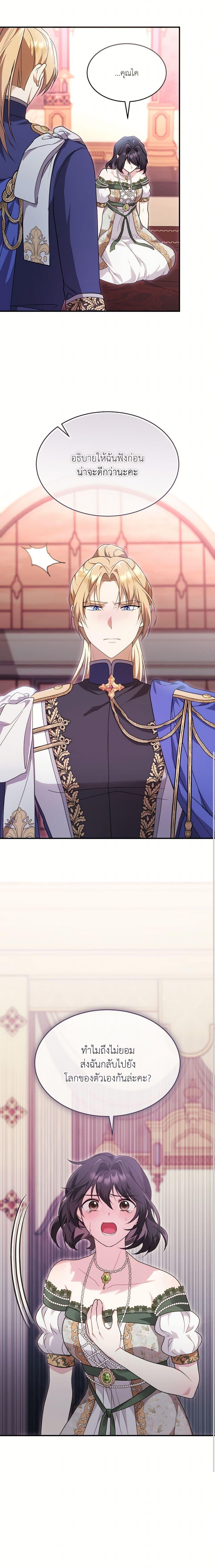 The Sorcerer in My Nightstand ท่านนักเวท ขออัญเชิญมารักกันได้ไหมคะ? - หน้า 4