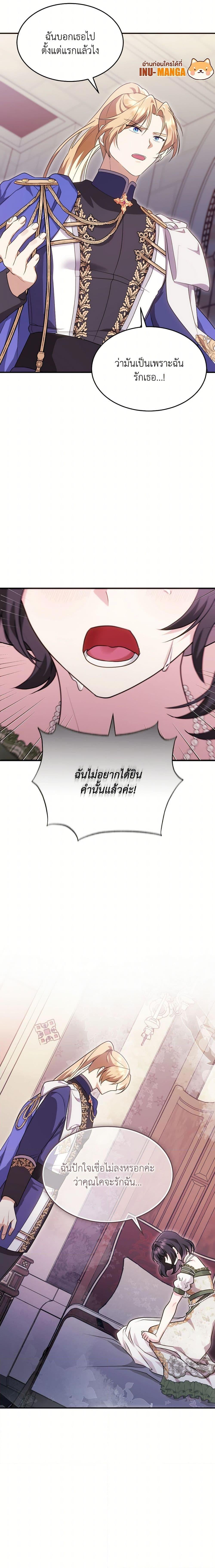 The Sorcerer in My Nightstand ท่านนักเวท ขออัญเชิญมารักกันได้ไหมคะ? - หน้า 5