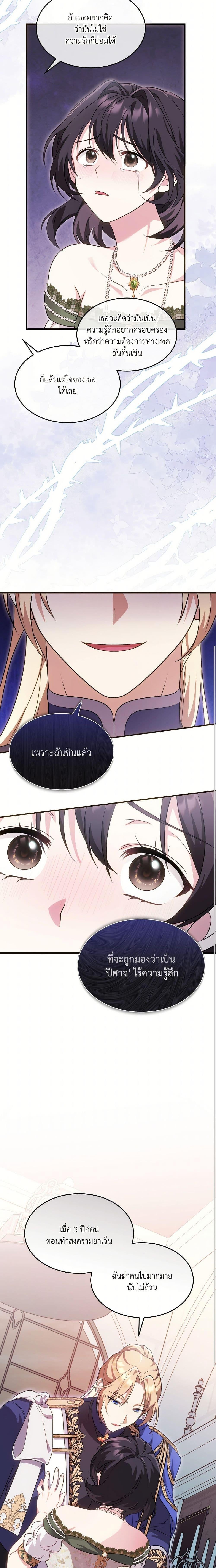 The Sorcerer in My Nightstand ท่านนักเวท ขออัญเชิญมารักกันได้ไหมคะ? - หน้า 7