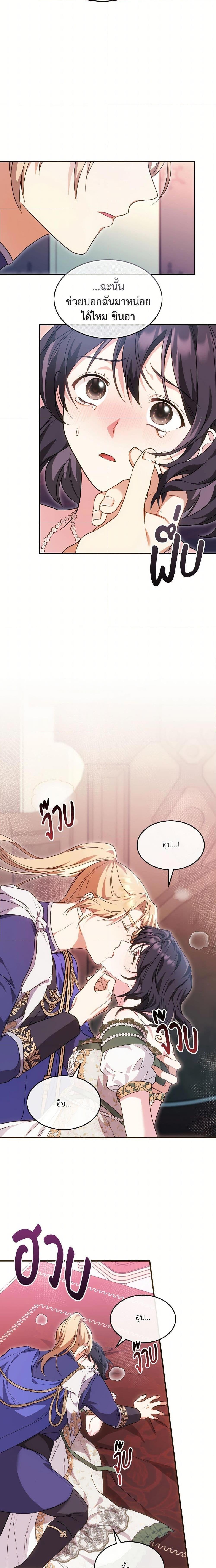 The Sorcerer in My Nightstand ท่านนักเวท ขออัญเชิญมารักกันได้ไหมคะ? - หน้า 9