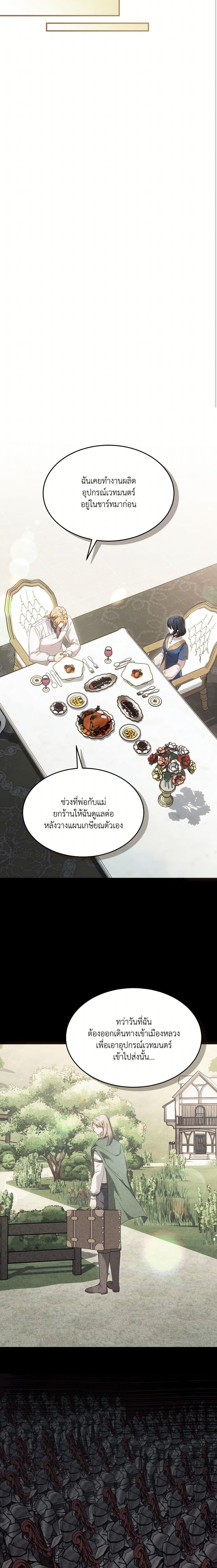 The Sorcerer in My Nightstand ท่านนักเวท ขออัญเชิญมารักกันได้ไหมคะ? - หน้า 11