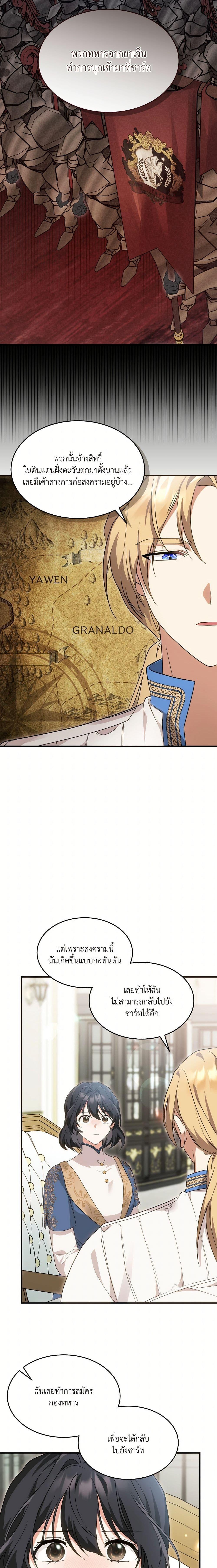 The Sorcerer in My Nightstand ท่านนักเวท ขออัญเชิญมารักกันได้ไหมคะ? - หน้า 12