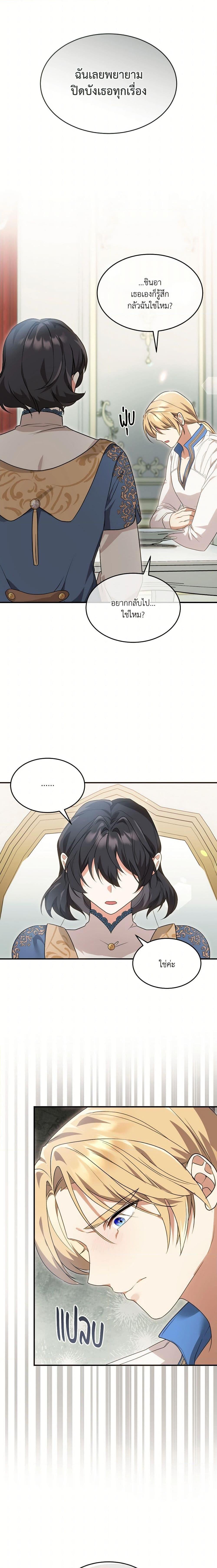 The Sorcerer in My Nightstand ท่านนักเวท ขออัญเชิญมารักกันได้ไหมคะ? - หน้า 15