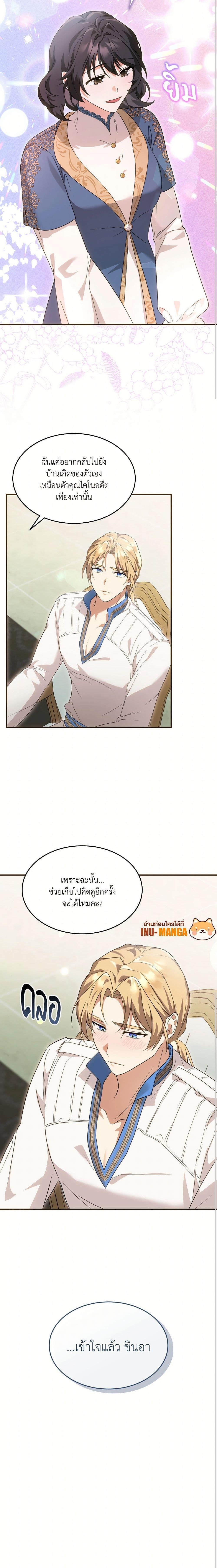 The Sorcerer in My Nightstand ท่านนักเวท ขออัญเชิญมารักกันได้ไหมคะ? - หน้า 17