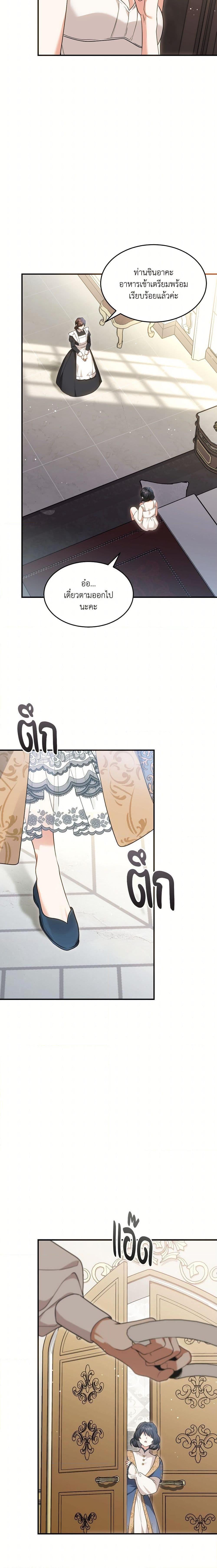 The Sorcerer in My Nightstand ท่านนักเวท ขออัญเชิญมารักกันได้ไหมคะ? - หน้า 3