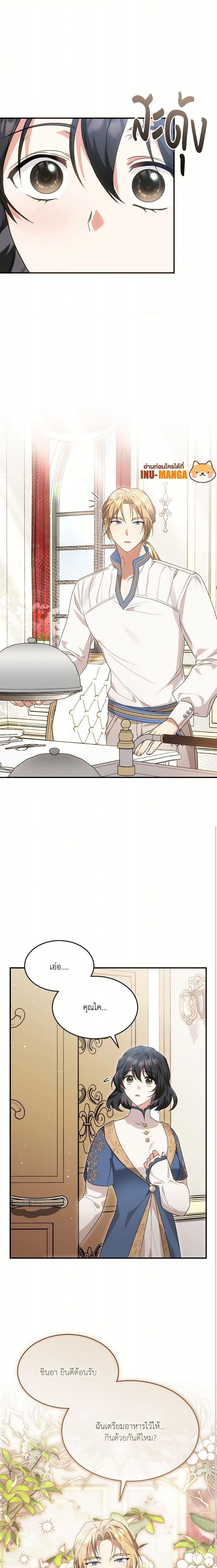 The Sorcerer in My Nightstand ท่านนักเวท ขออัญเชิญมารักกันได้ไหมคะ? - หน้า 4