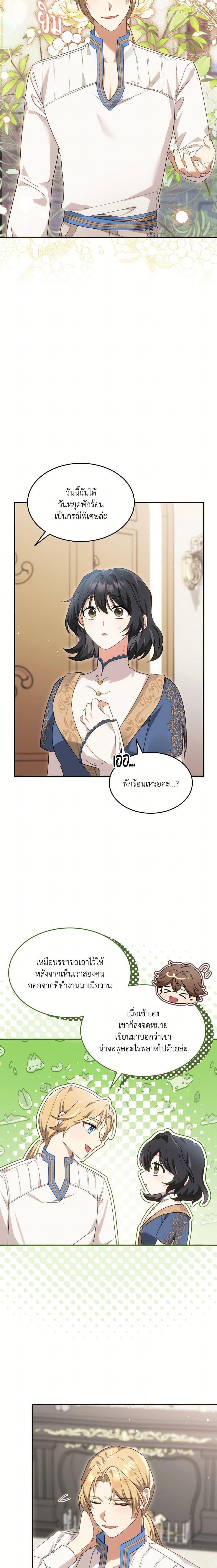 The Sorcerer in My Nightstand ท่านนักเวท ขออัญเชิญมารักกันได้ไหมคะ? - หน้า 5