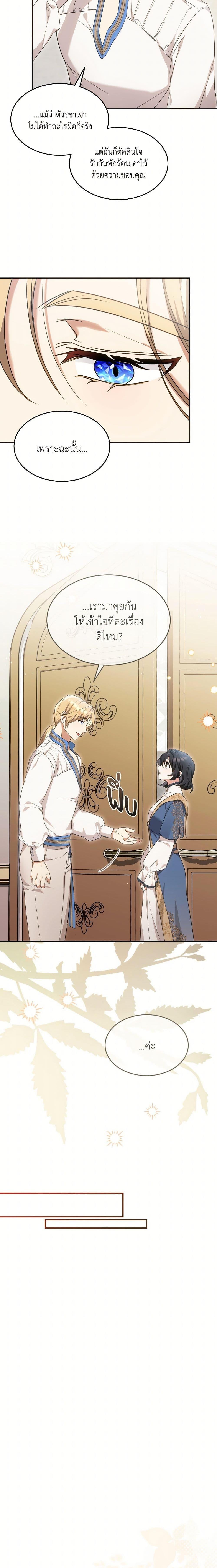 The Sorcerer in My Nightstand ท่านนักเวท ขออัญเชิญมารักกันได้ไหมคะ? - หน้า 6
