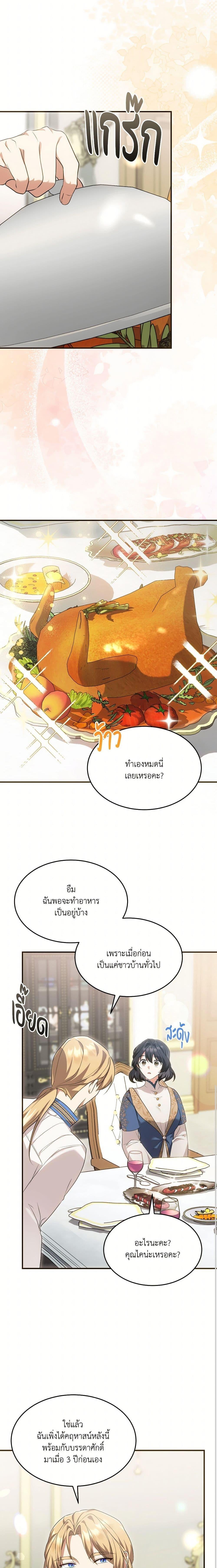 The Sorcerer in My Nightstand ท่านนักเวท ขออัญเชิญมารักกันได้ไหมคะ? - หน้า 7