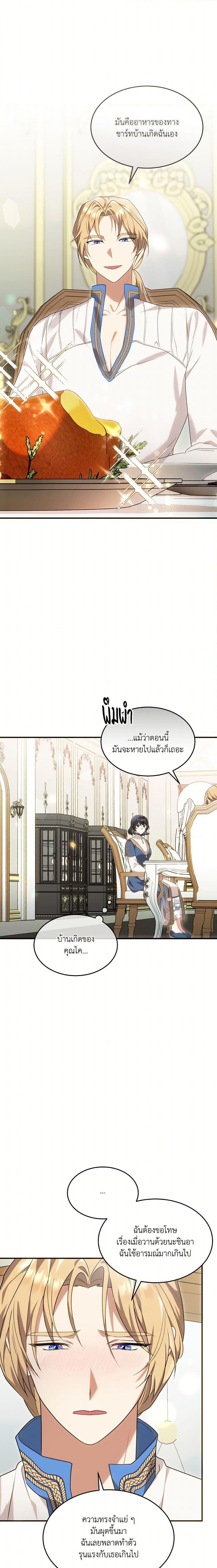 The Sorcerer in My Nightstand ท่านนักเวท ขออัญเชิญมารักกันได้ไหมคะ? - หน้า 9