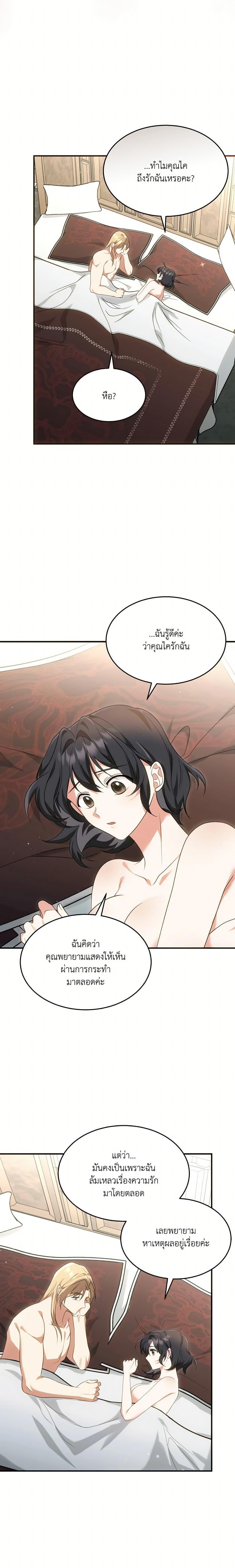 The Sorcerer in My Nightstand ท่านนักเวท ขออัญเชิญมารักกันได้ไหมคะ? - หน้า 10