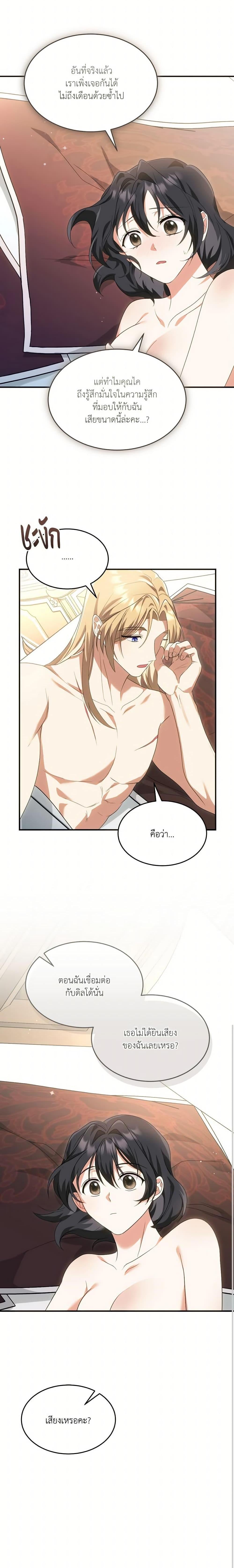 The Sorcerer in My Nightstand ท่านนักเวท ขออัญเชิญมารักกันได้ไหมคะ? - หน้า 11