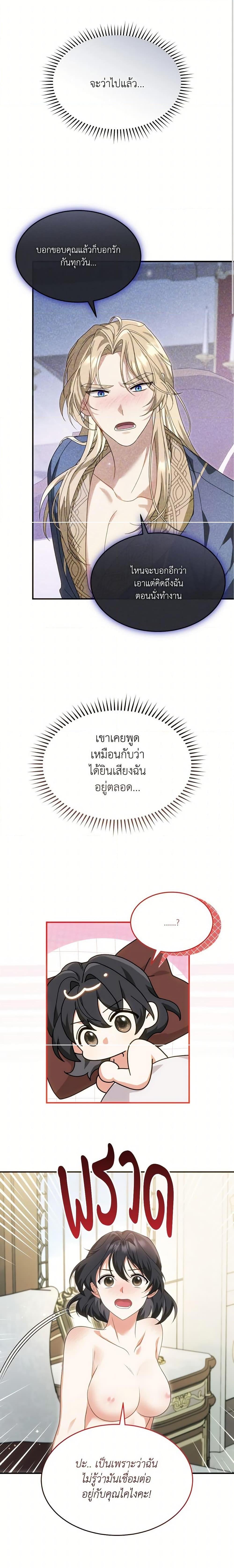 The Sorcerer in My Nightstand ท่านนักเวท ขออัญเชิญมารักกันได้ไหมคะ? - หน้า 12