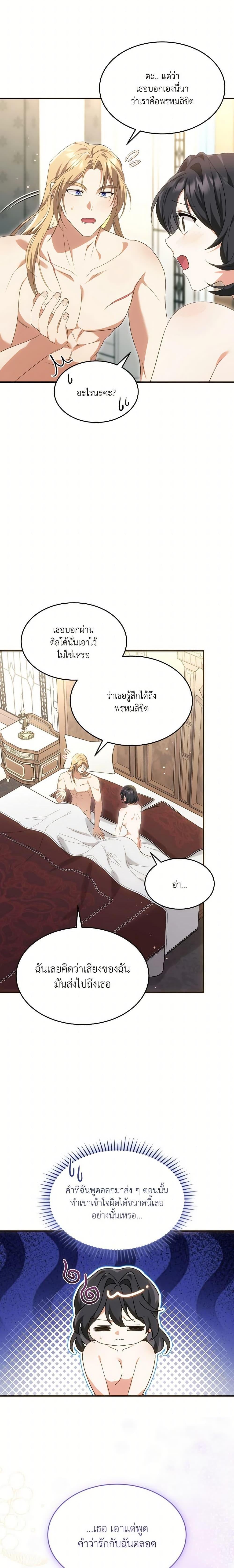 The Sorcerer in My Nightstand ท่านนักเวท ขออัญเชิญมารักกันได้ไหมคะ? - หน้า 13