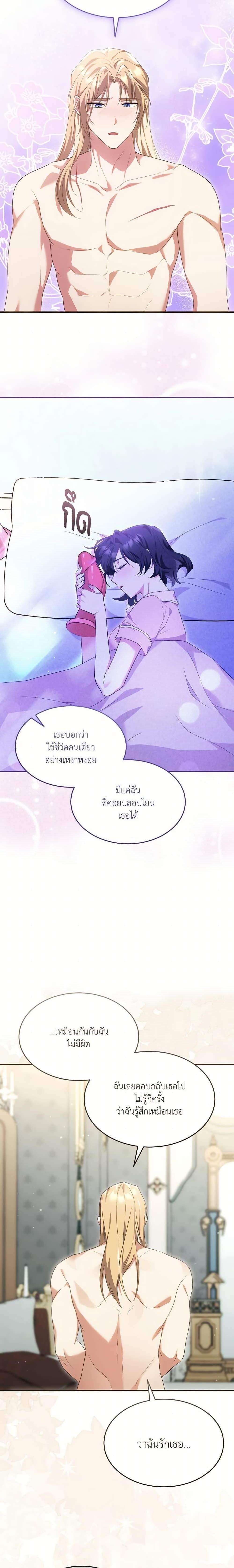 The Sorcerer in My Nightstand ท่านนักเวท ขออัญเชิญมารักกันได้ไหมคะ? - หน้า 14