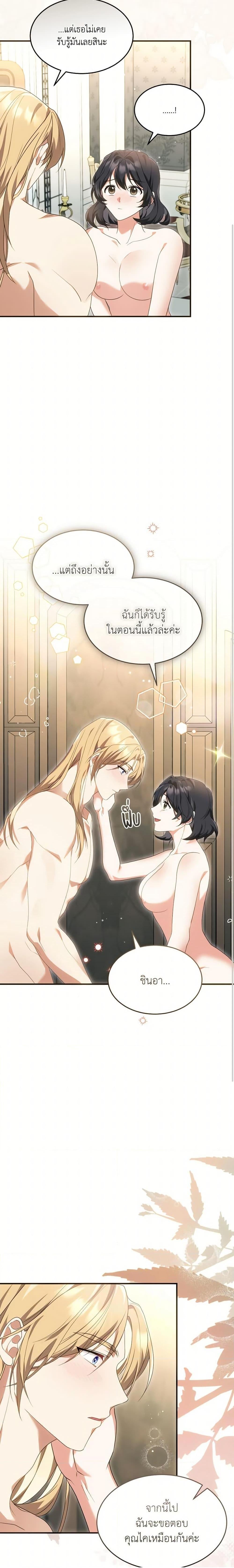 The Sorcerer in My Nightstand ท่านนักเวท ขออัญเชิญมารักกันได้ไหมคะ? - หน้า 15