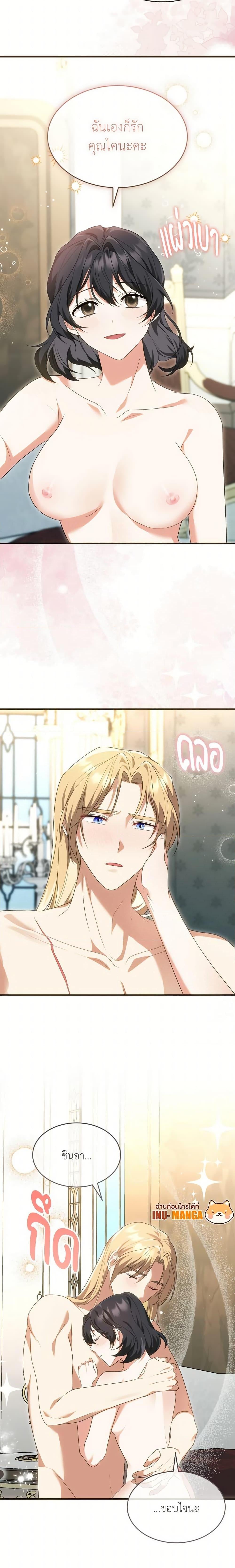 The Sorcerer in My Nightstand ท่านนักเวท ขออัญเชิญมารักกันได้ไหมคะ? - หน้า 16