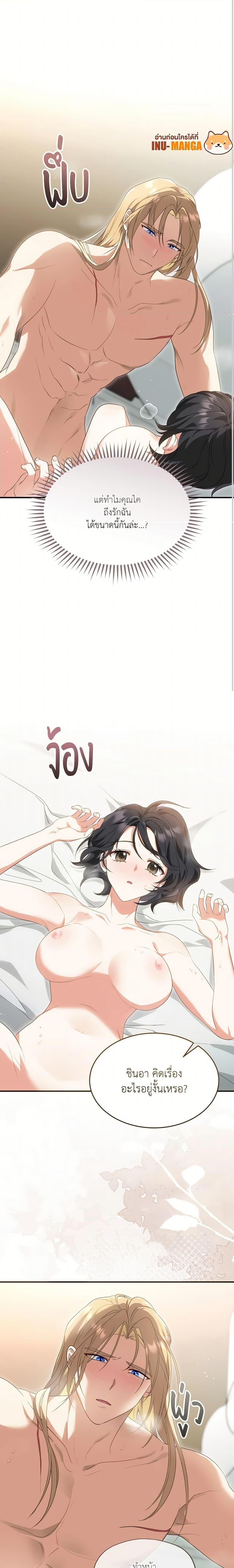 The Sorcerer in My Nightstand ท่านนักเวท ขออัญเชิญมารักกันได้ไหมคะ? - หน้า 5