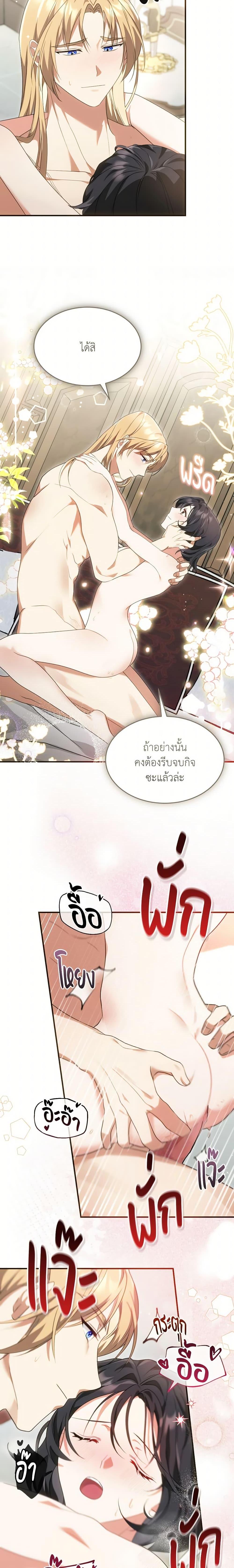 The Sorcerer in My Nightstand ท่านนักเวท ขออัญเชิญมารักกันได้ไหมคะ? - หน้า 7
