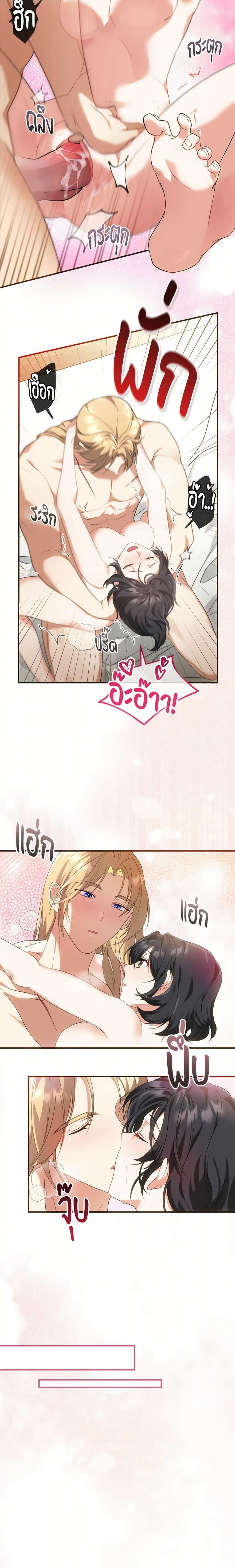 The Sorcerer in My Nightstand ท่านนักเวท ขออัญเชิญมารักกันได้ไหมคะ? - หน้า 9