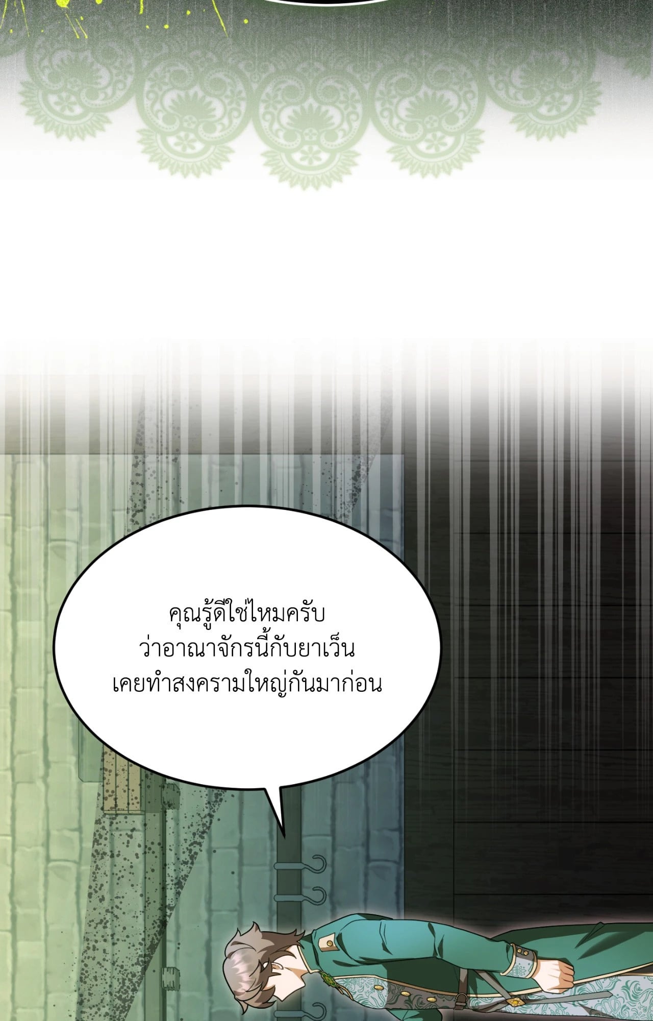The Sorcerer in My Nightstand ท่านนักเวท ขออัญเชิญมารักกันได้ไหมคะ? - หน้า 11