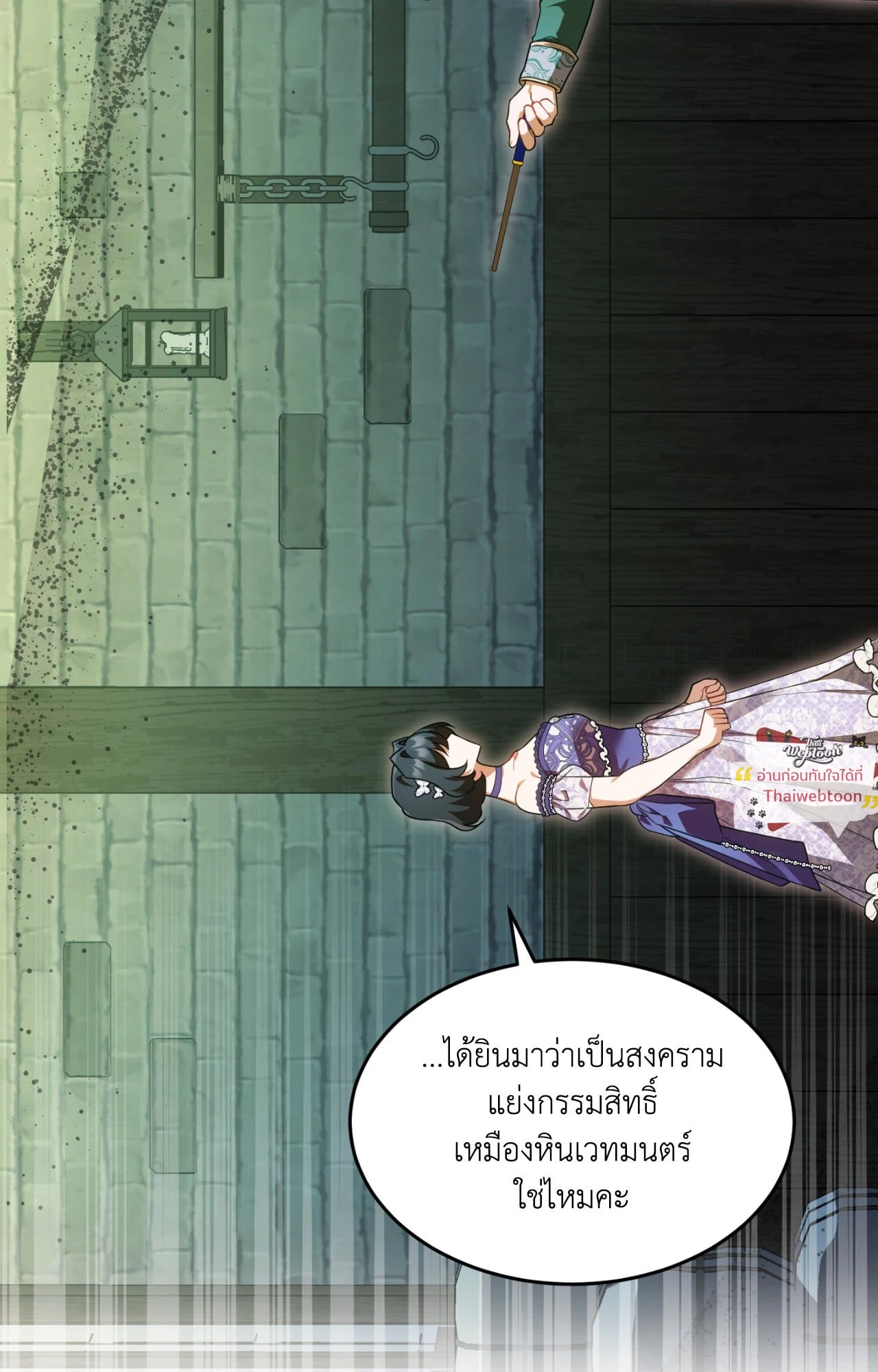 The Sorcerer in My Nightstand ท่านนักเวท ขออัญเชิญมารักกันได้ไหมคะ? - หน้า 12