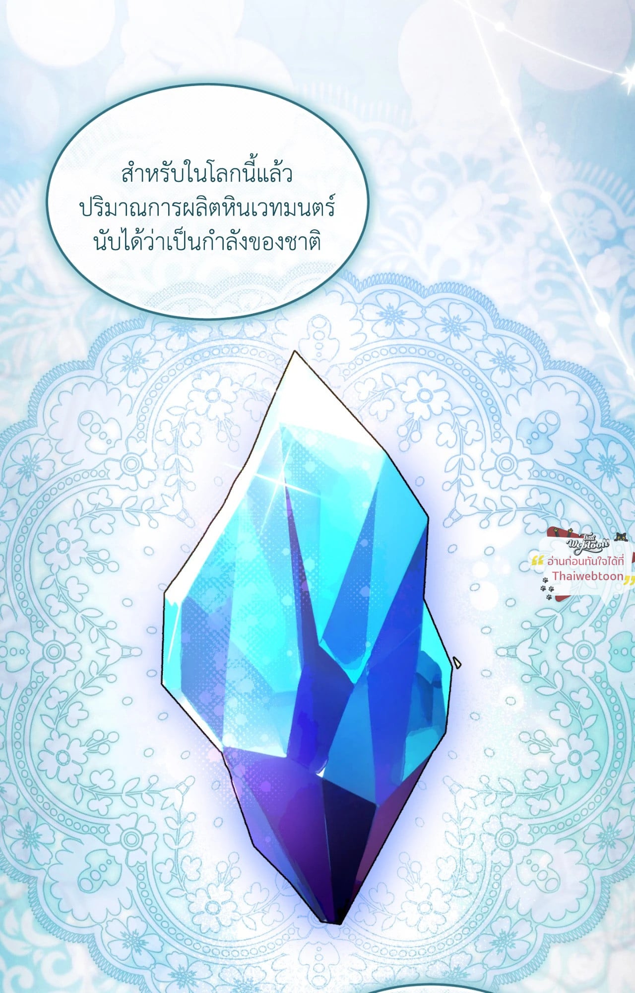 The Sorcerer in My Nightstand ท่านนักเวท ขออัญเชิญมารักกันได้ไหมคะ? - หน้า 15