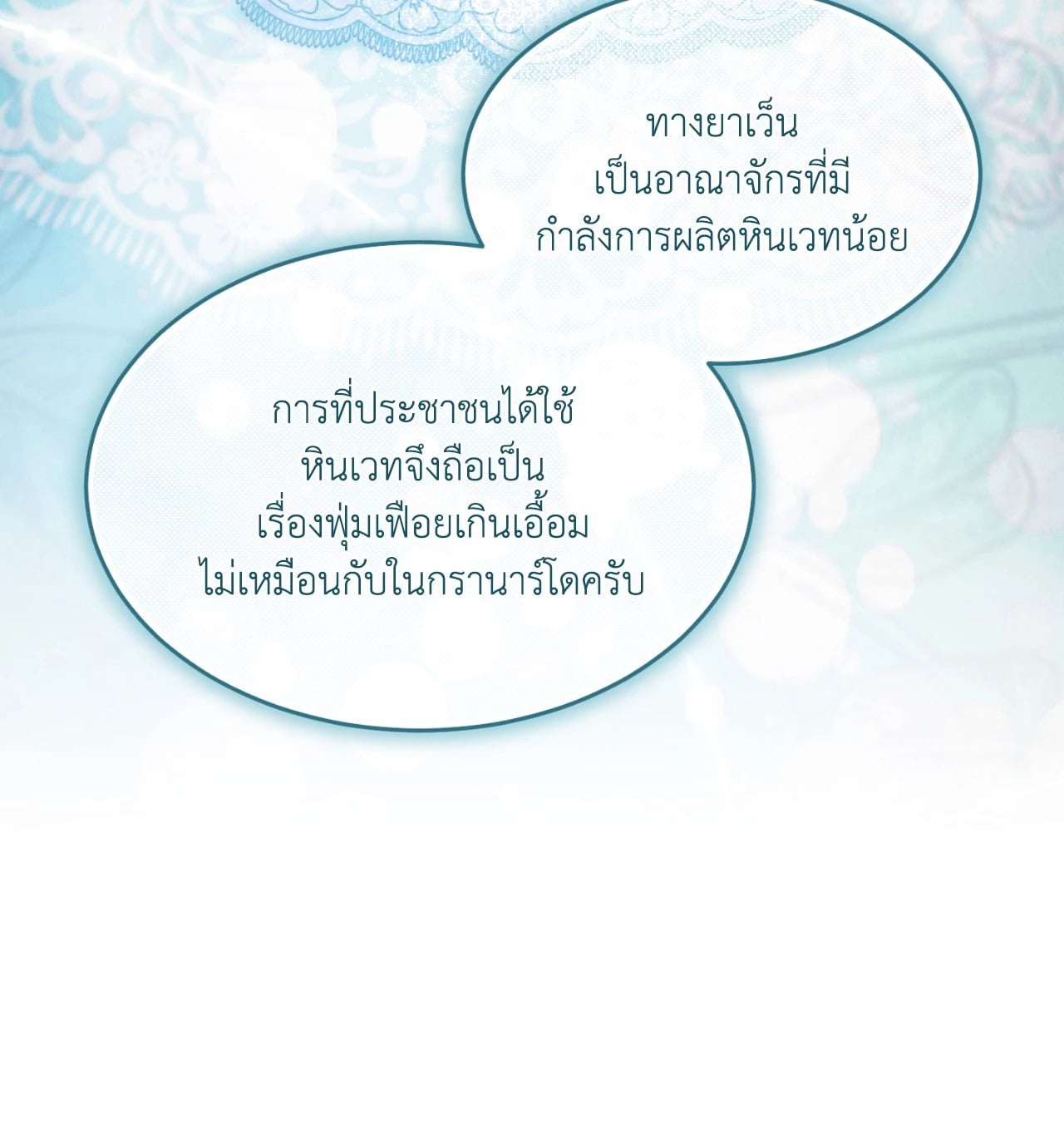 The Sorcerer in My Nightstand ท่านนักเวท ขออัญเชิญมารักกันได้ไหมคะ? - หน้า 16