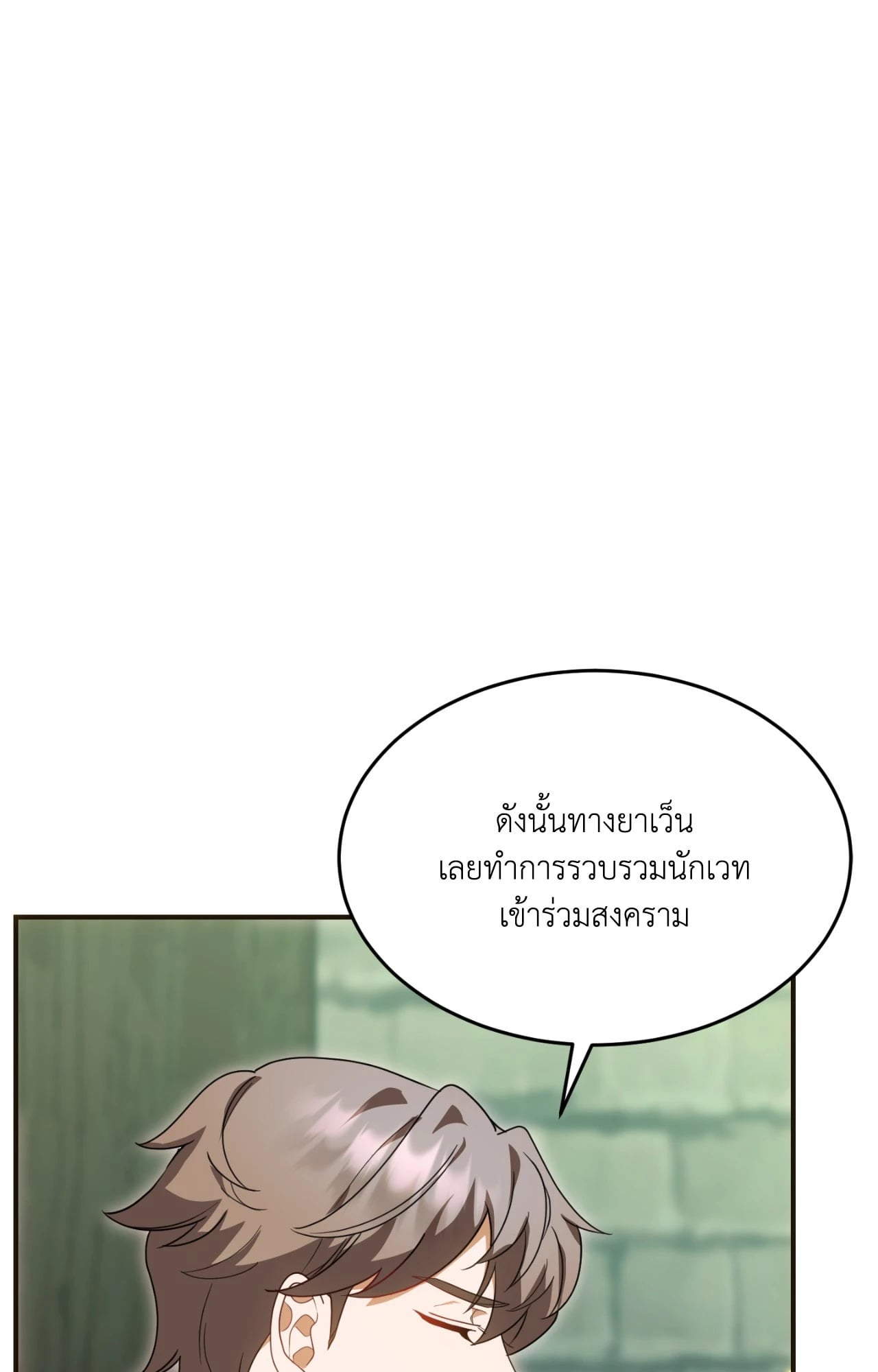 The Sorcerer in My Nightstand ท่านนักเวท ขออัญเชิญมารักกันได้ไหมคะ? - หน้า 17