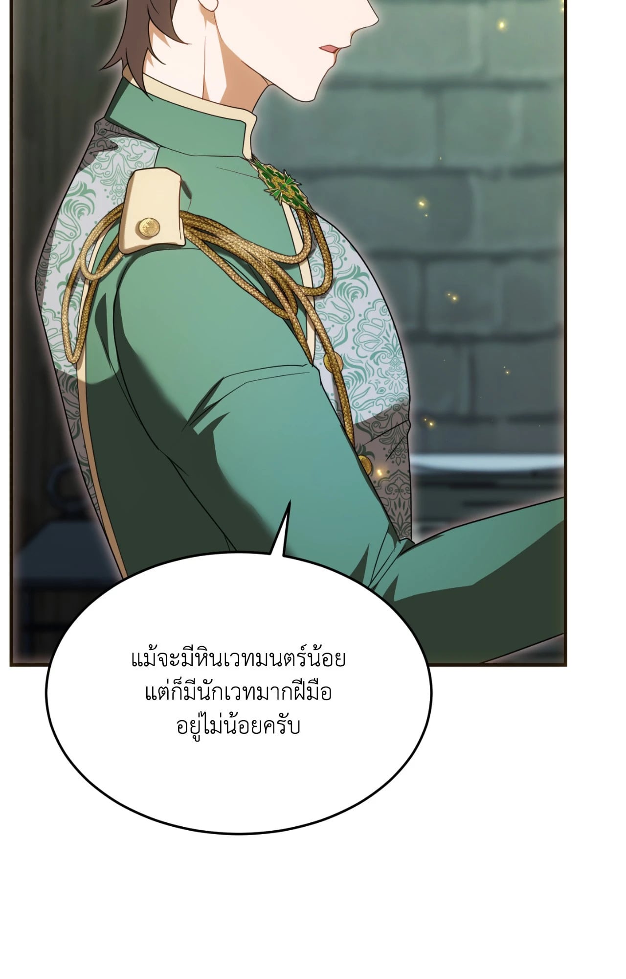 The Sorcerer in My Nightstand ท่านนักเวท ขออัญเชิญมารักกันได้ไหมคะ? - หน้า 18