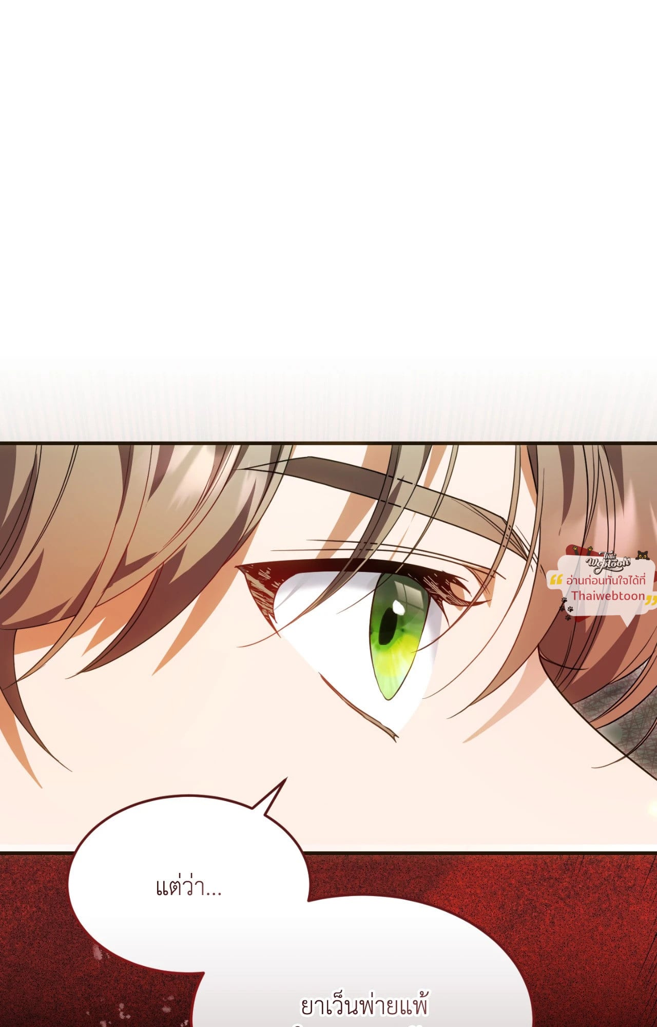 The Sorcerer in My Nightstand ท่านนักเวท ขออัญเชิญมารักกันได้ไหมคะ? - หน้า 19