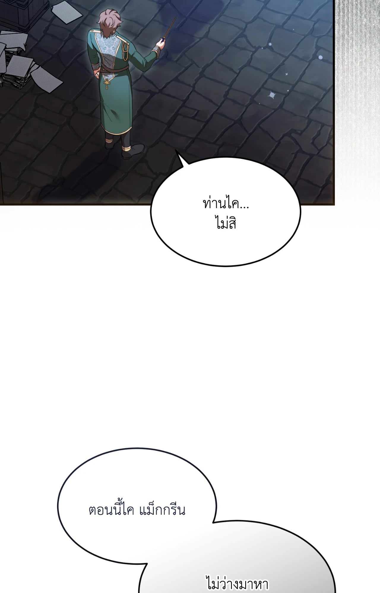 The Sorcerer in My Nightstand ท่านนักเวท ขออัญเชิญมารักกันได้ไหมคะ? - หน้า 2