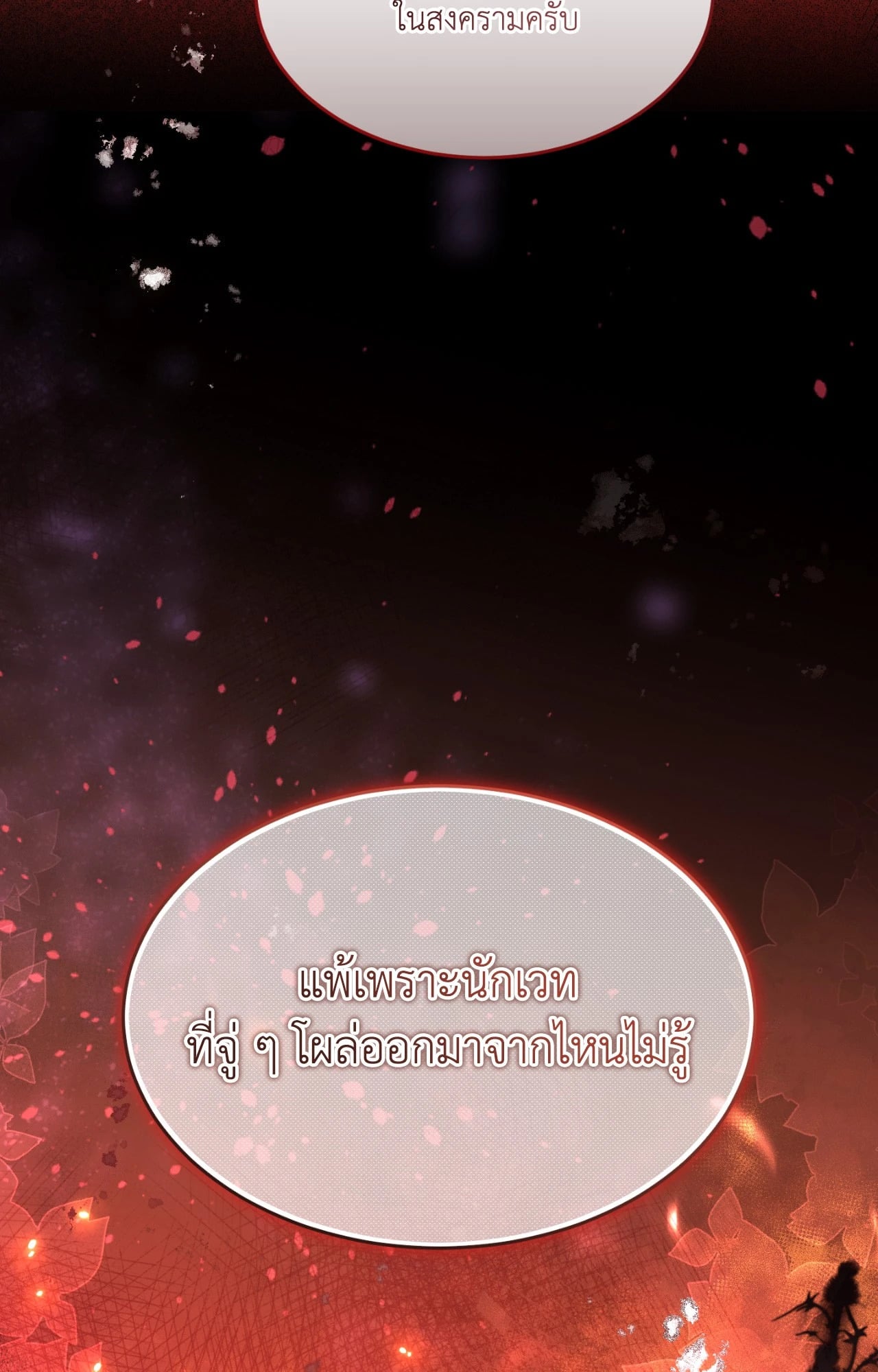 The Sorcerer in My Nightstand ท่านนักเวท ขออัญเชิญมารักกันได้ไหมคะ? - หน้า 20