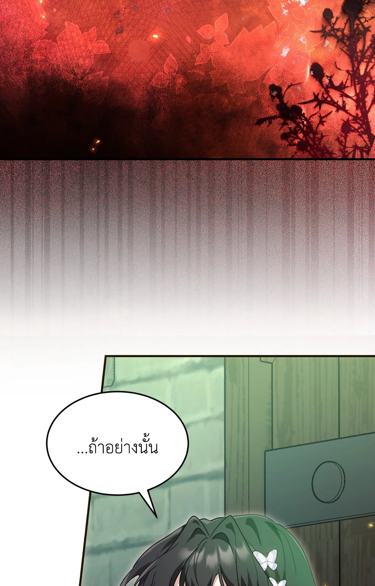 The Sorcerer in My Nightstand ท่านนักเวท ขออัญเชิญมารักกันได้ไหมคะ? - หน้า 21