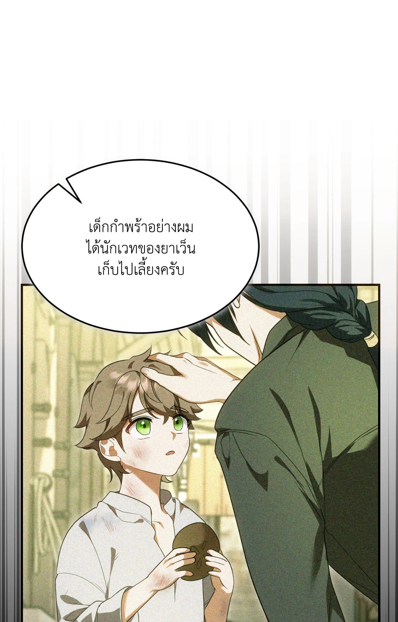 The Sorcerer in My Nightstand ท่านนักเวท ขออัญเชิญมารักกันได้ไหมคะ? - หน้า 24