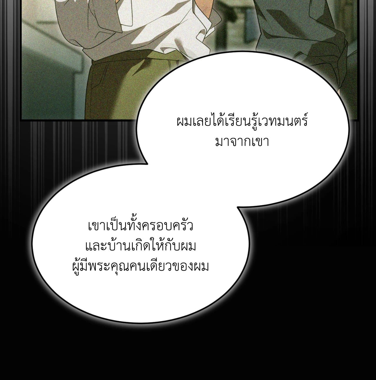 The Sorcerer in My Nightstand ท่านนักเวท ขออัญเชิญมารักกันได้ไหมคะ? - หน้า 25