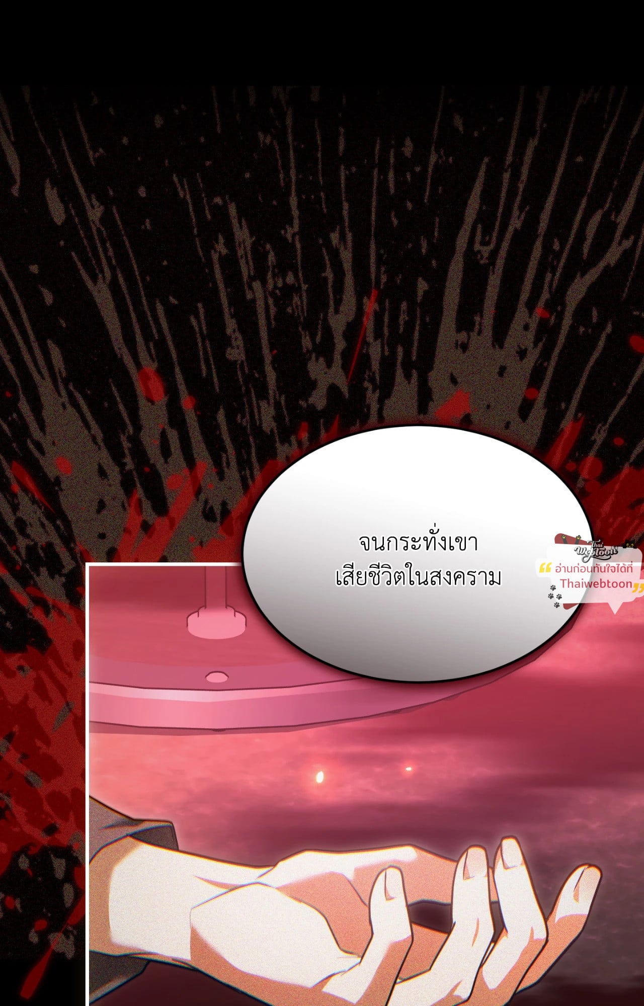 The Sorcerer in My Nightstand ท่านนักเวท ขออัญเชิญมารักกันได้ไหมคะ? - หน้า 26