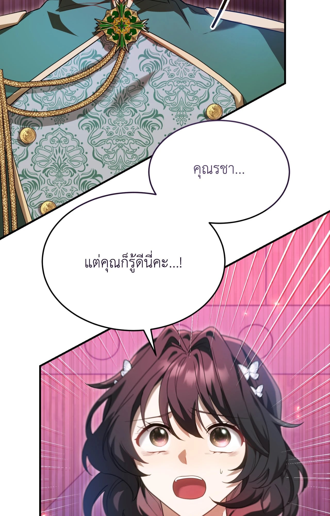 The Sorcerer in My Nightstand ท่านนักเวท ขออัญเชิญมารักกันได้ไหมคะ? - หน้า 31