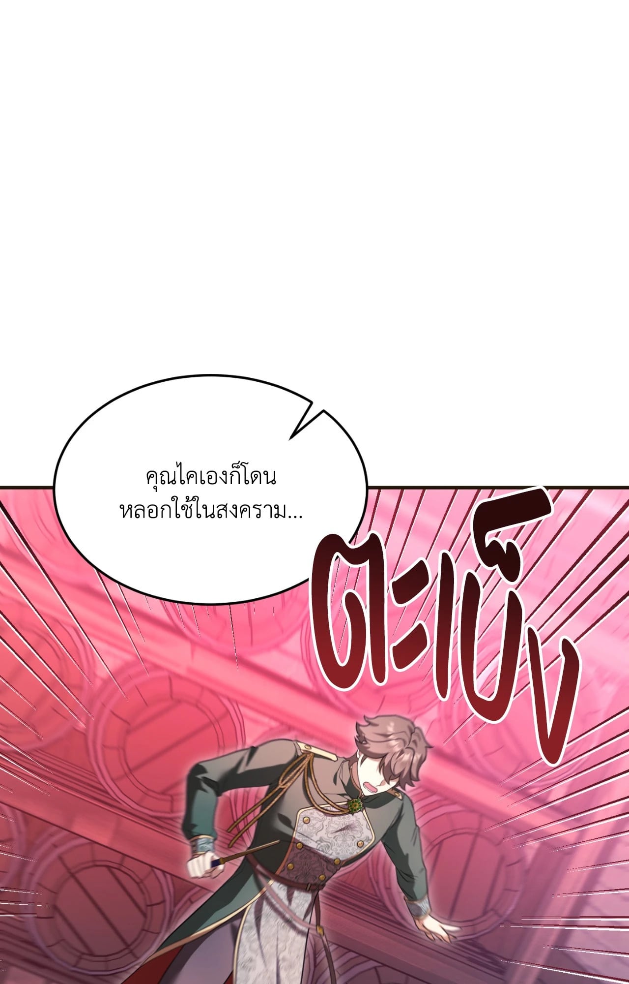 The Sorcerer in My Nightstand ท่านนักเวท ขออัญเชิญมารักกันได้ไหมคะ? - หน้า 35