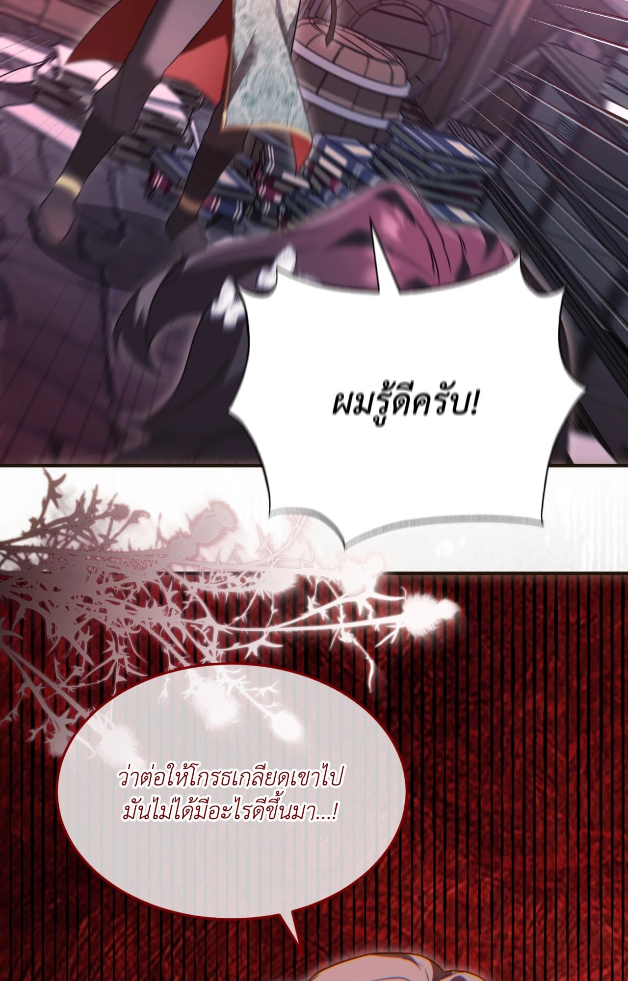 The Sorcerer in My Nightstand ท่านนักเวท ขออัญเชิญมารักกันได้ไหมคะ? - หน้า 36