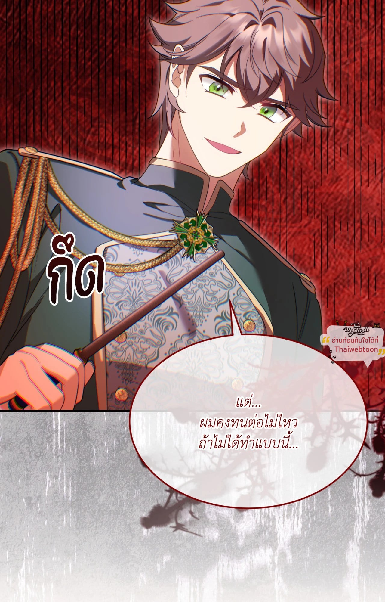 The Sorcerer in My Nightstand ท่านนักเวท ขออัญเชิญมารักกันได้ไหมคะ? - หน้า 37