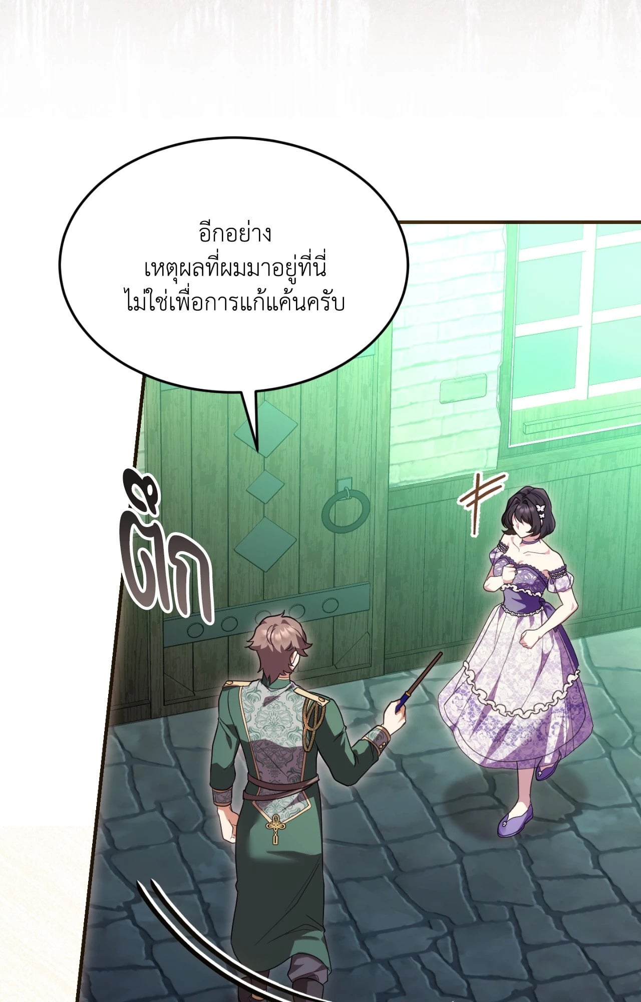 The Sorcerer in My Nightstand ท่านนักเวท ขออัญเชิญมารักกันได้ไหมคะ? - หน้า 38